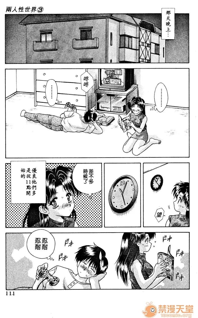 夫妻成长日记 夫妻成长日记 03 第113页
