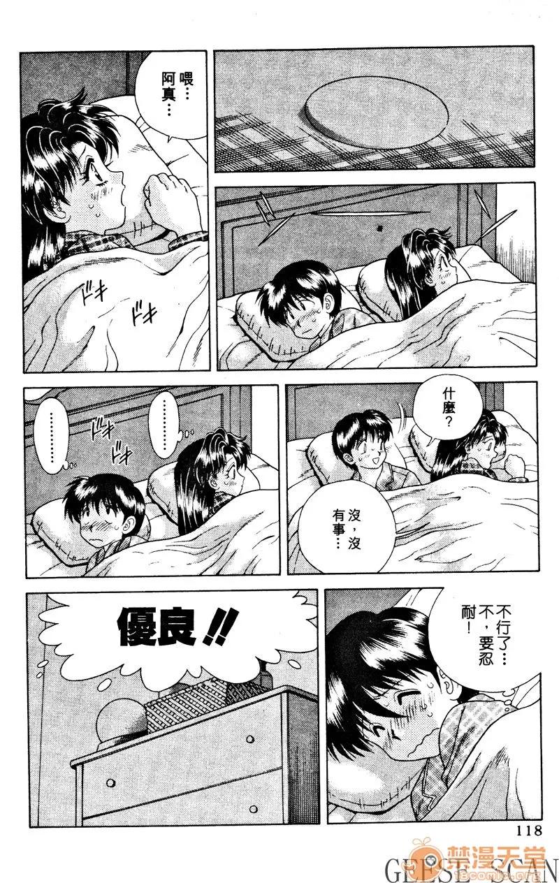 夫妻成长日记 夫妻成长日记 03 第120页