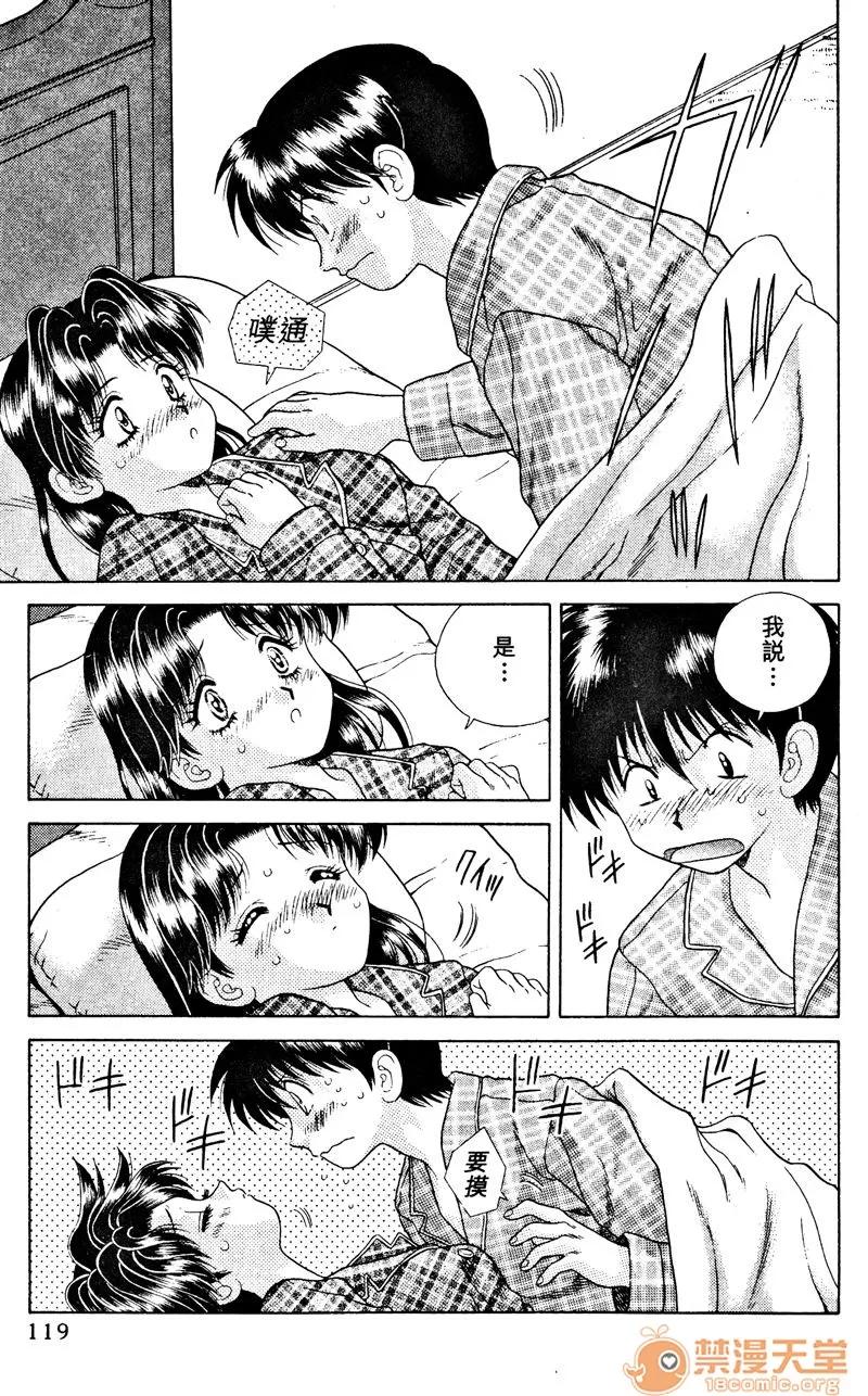 夫妻成长日记 夫妻成长日记 03 第121页