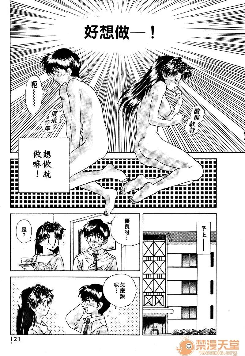 夫妻成长日记 夫妻成长日记 03 第123页