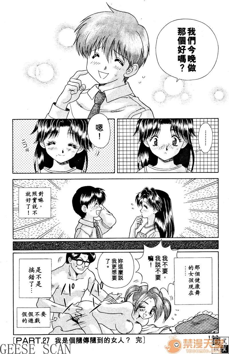 夫妻成长日记 夫妻成长日记 03 第124页