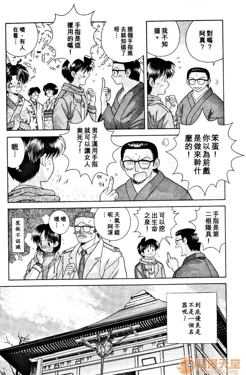 夫妻成长日记 夫妻成长日记 03 第129页