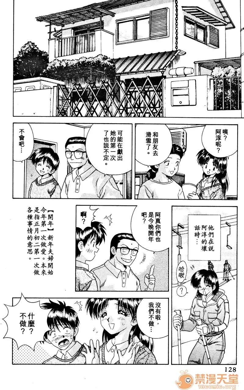 夫妻成长日记 夫妻成长日记 03 第130页