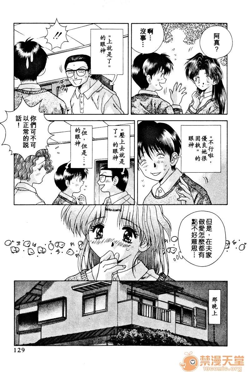 夫妻成长日记 夫妻成长日记 03 第131页
