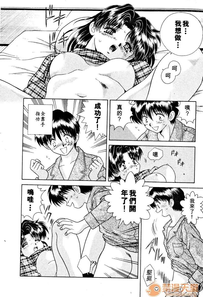 夫妻成长日记 夫妻成长日记 03 第140页