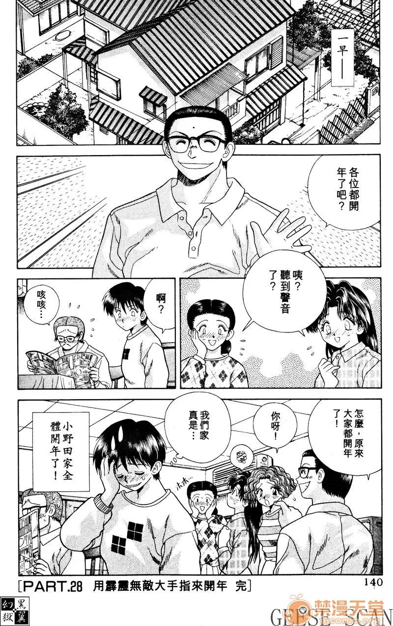 夫妻成长日记 夫妻成长日记 03 第142页