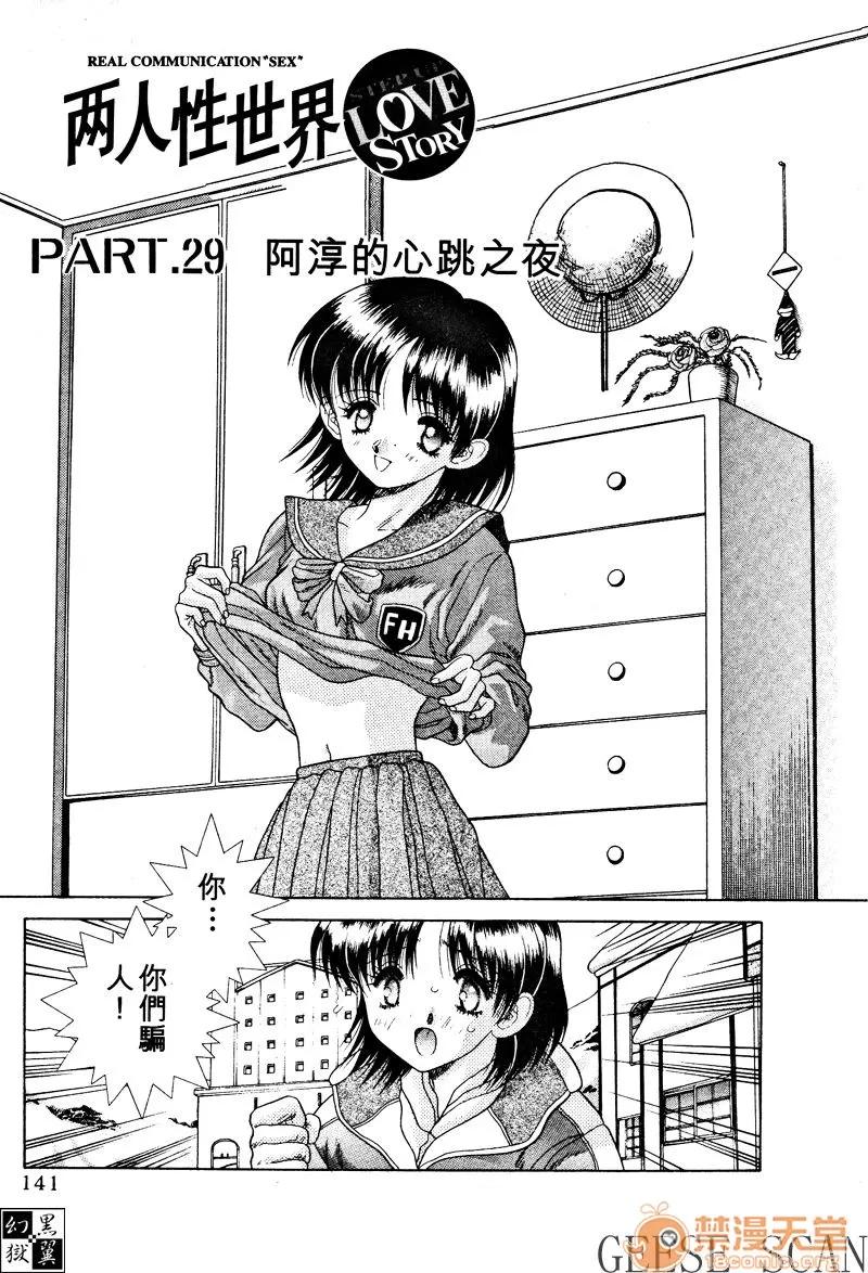 夫妻成长日记 夫妻成长日记 03 第143页