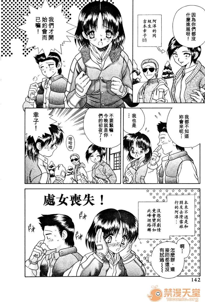 夫妻成长日记 夫妻成长日记 03 第144页