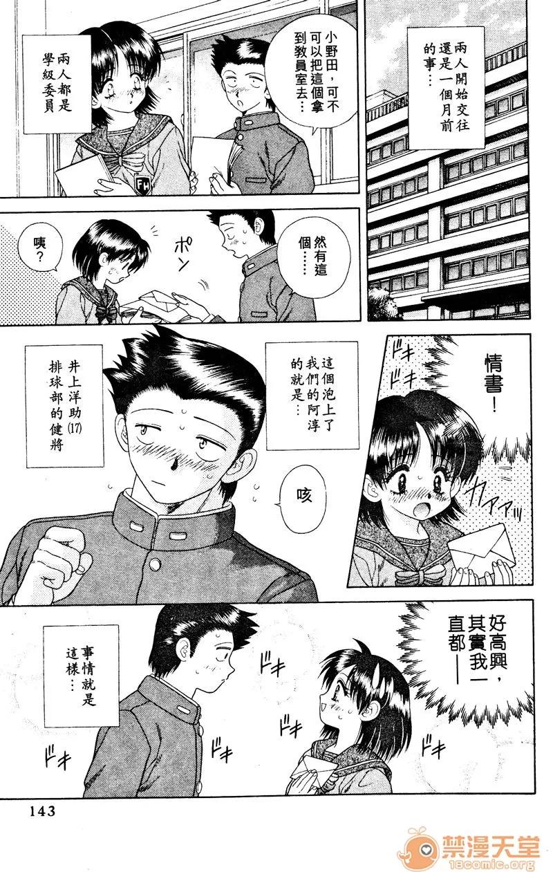 夫妻成长日记 夫妻成长日记 03 第145页