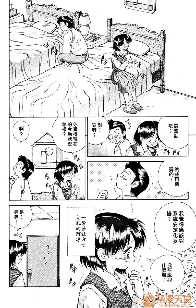 夫妻成长日记 夫妻成长日记 03 第148页