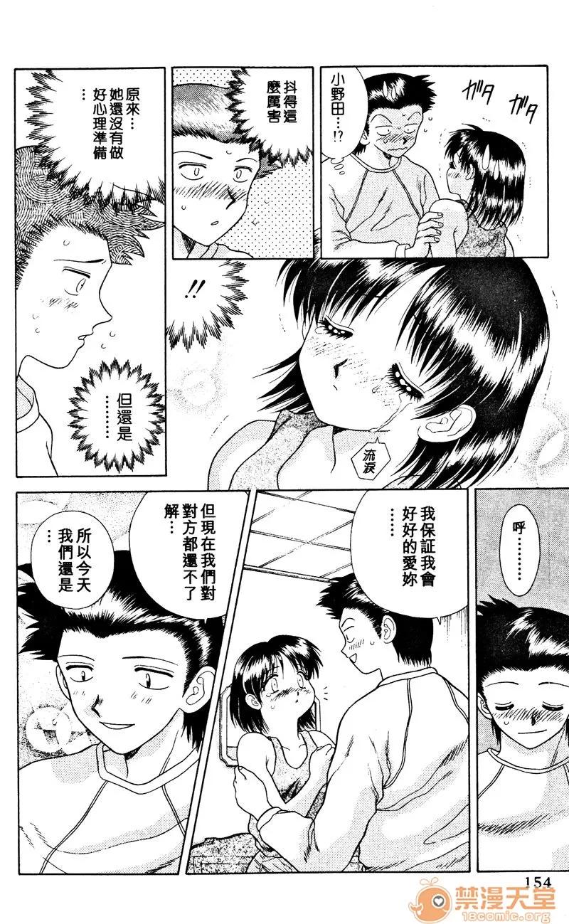 夫妻成长日记 夫妻成长日记 03 第156页