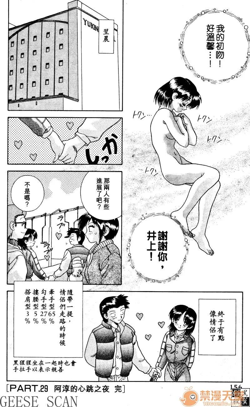 夫妻成长日记 夫妻成长日记 03 第158页