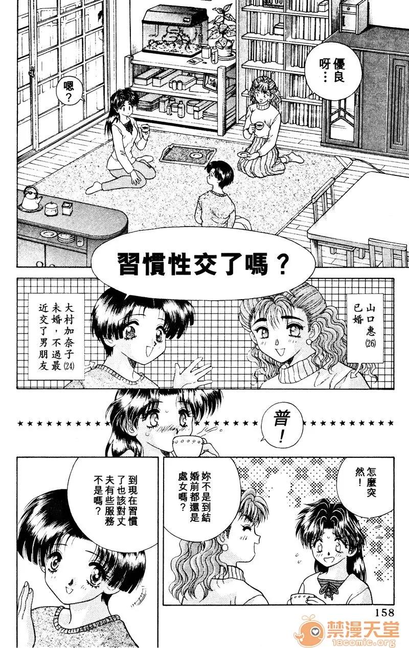 夫妻成长日记 夫妻成长日记 03 第160页
