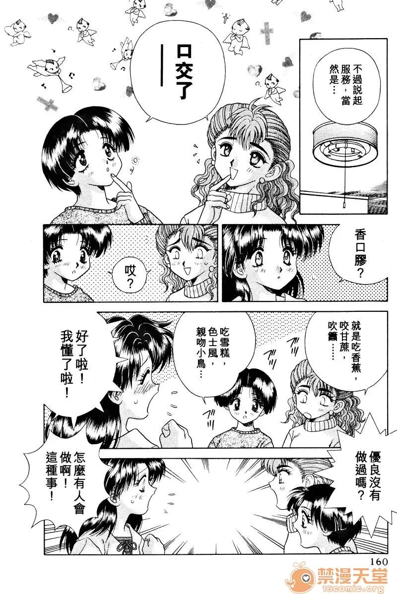 夫妻成长日记 夫妻成长日记 03 第162页