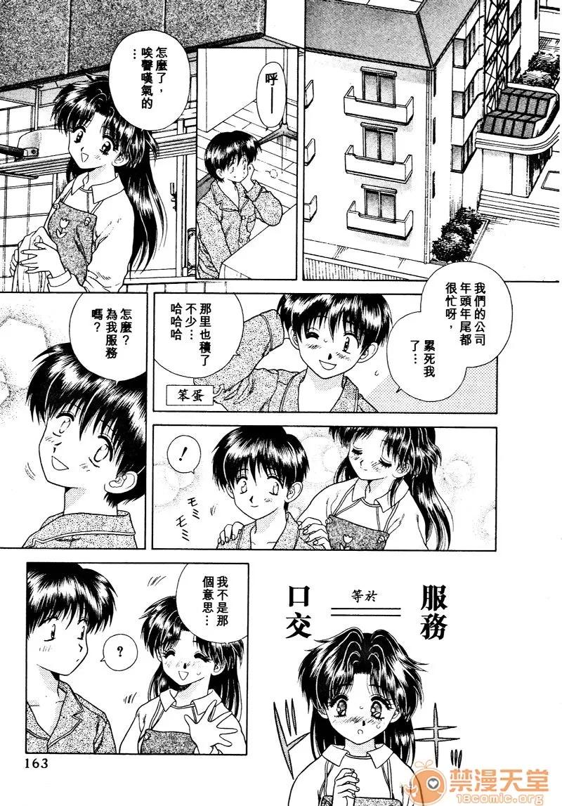 夫妻成长日记 夫妻成长日记 03 第165页