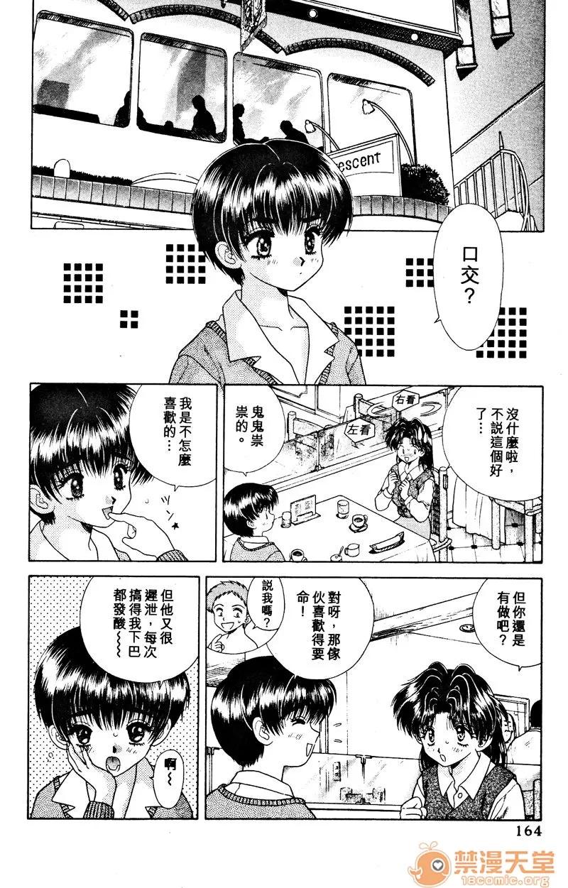 夫妻成长日记 夫妻成长日记 03 第166页