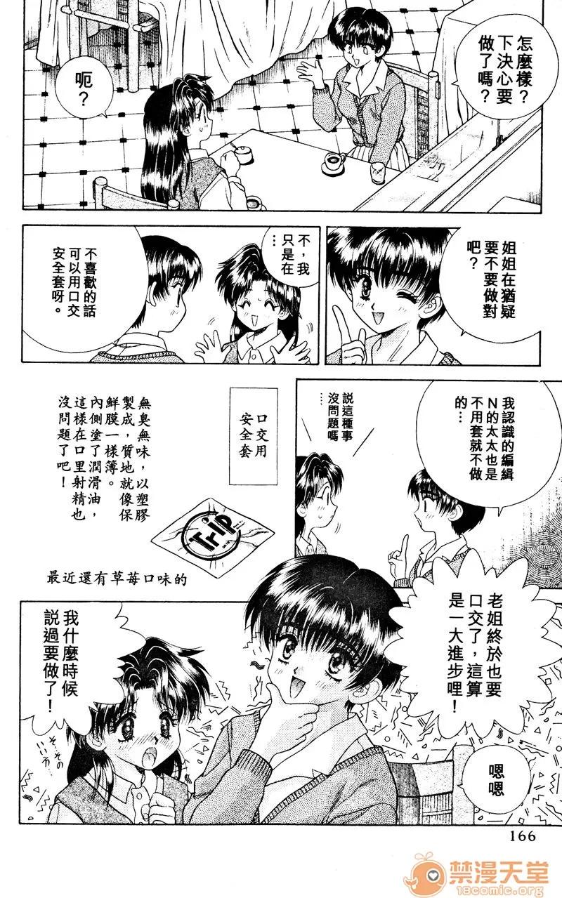 夫妻成长日记 夫妻成长日记 03 第168页