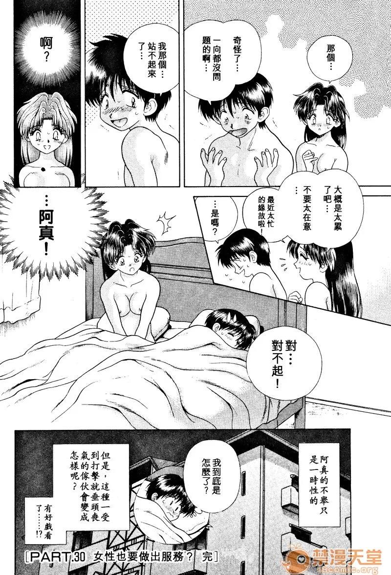 夫妻成长日记 夫妻成长日记 03 第175页