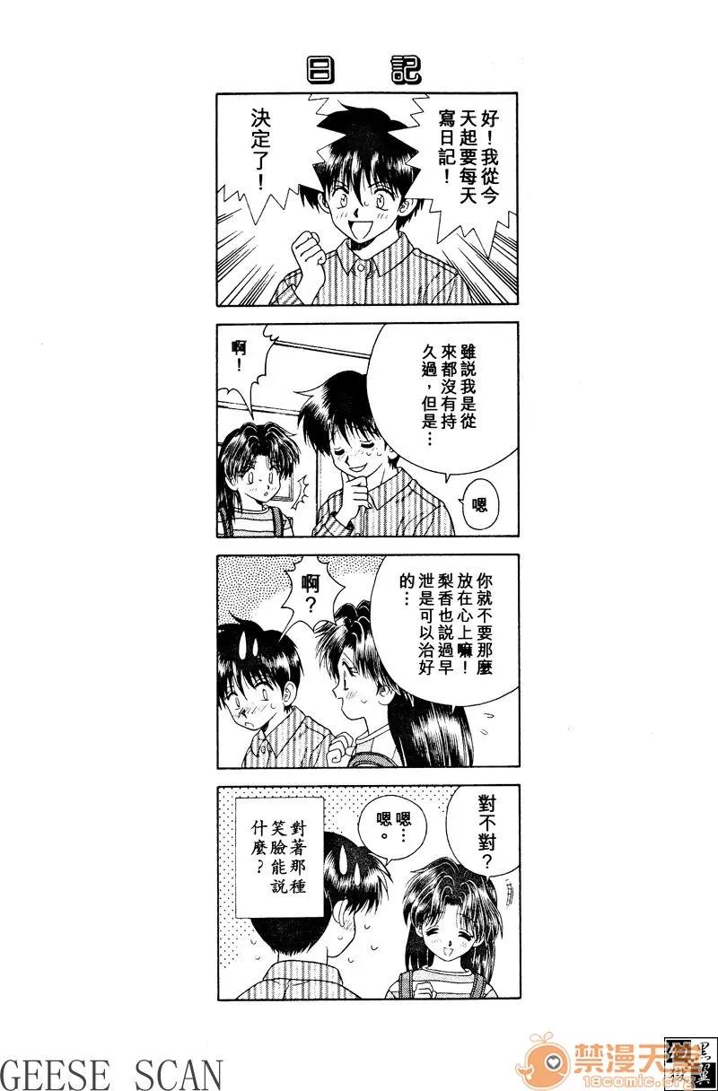 夫妻成长日记 夫妻成长日记 03 第176页