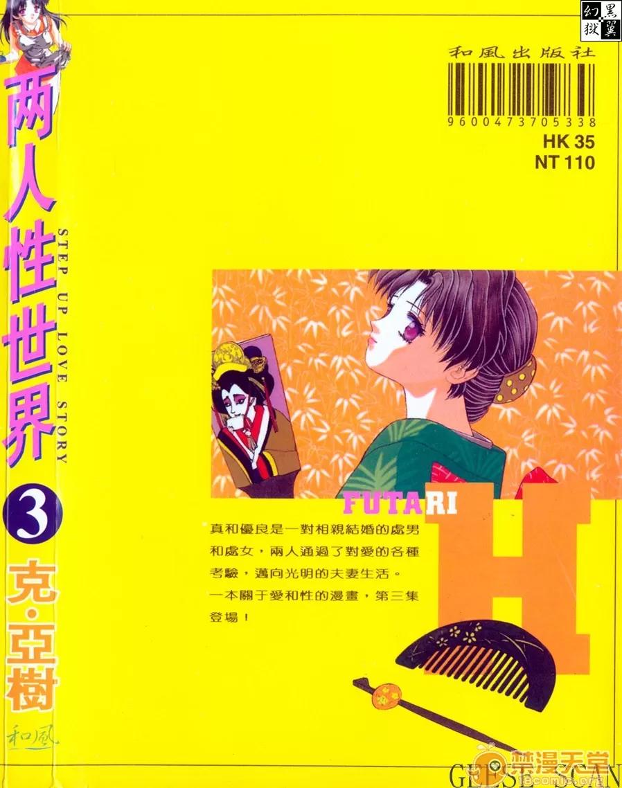 夫妻成长日记 夫妻成长日记 03 第180页