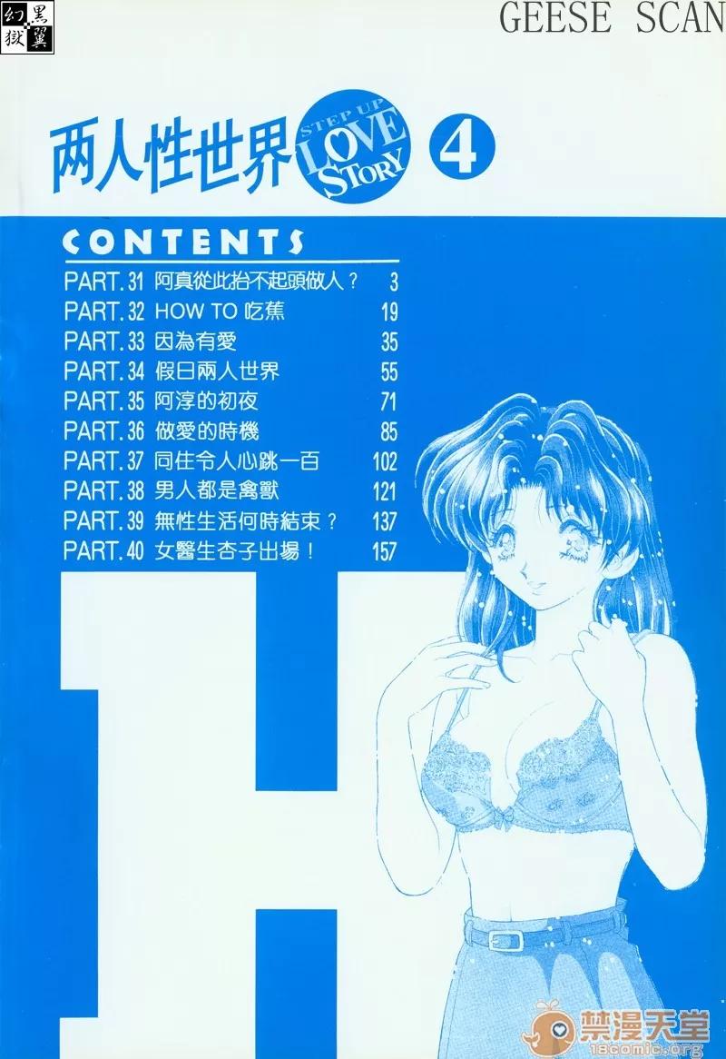 夫妻成长日记 夫妻成长日记 04 第4页