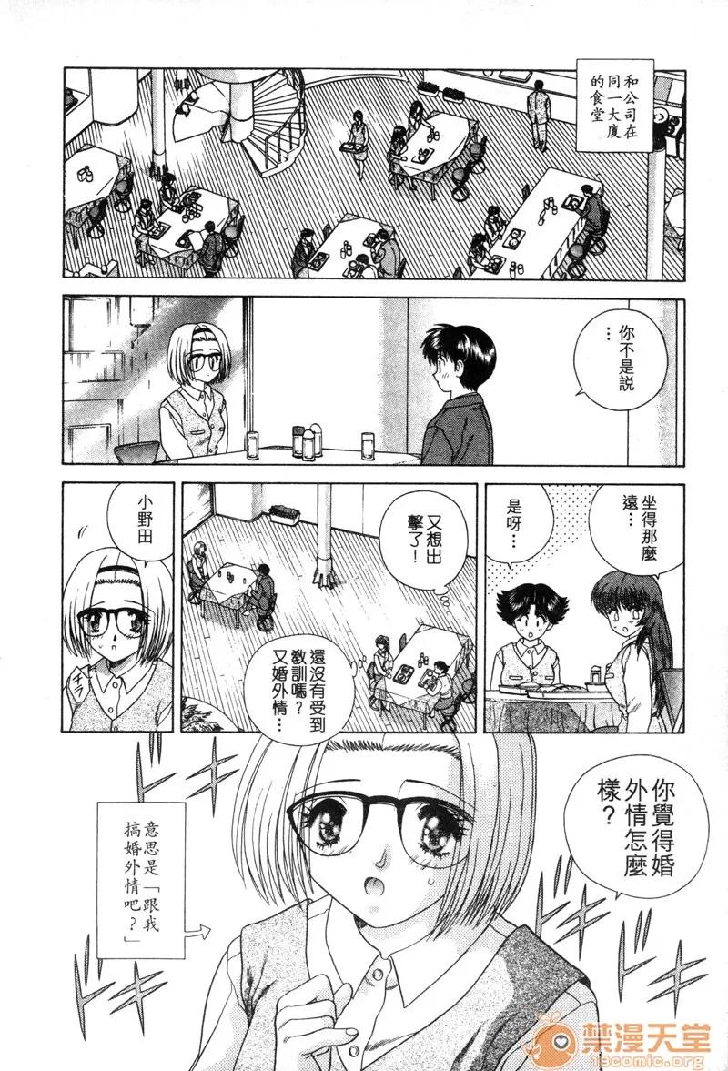 夫妻成长日记 夫妻成长日记 04 第10页