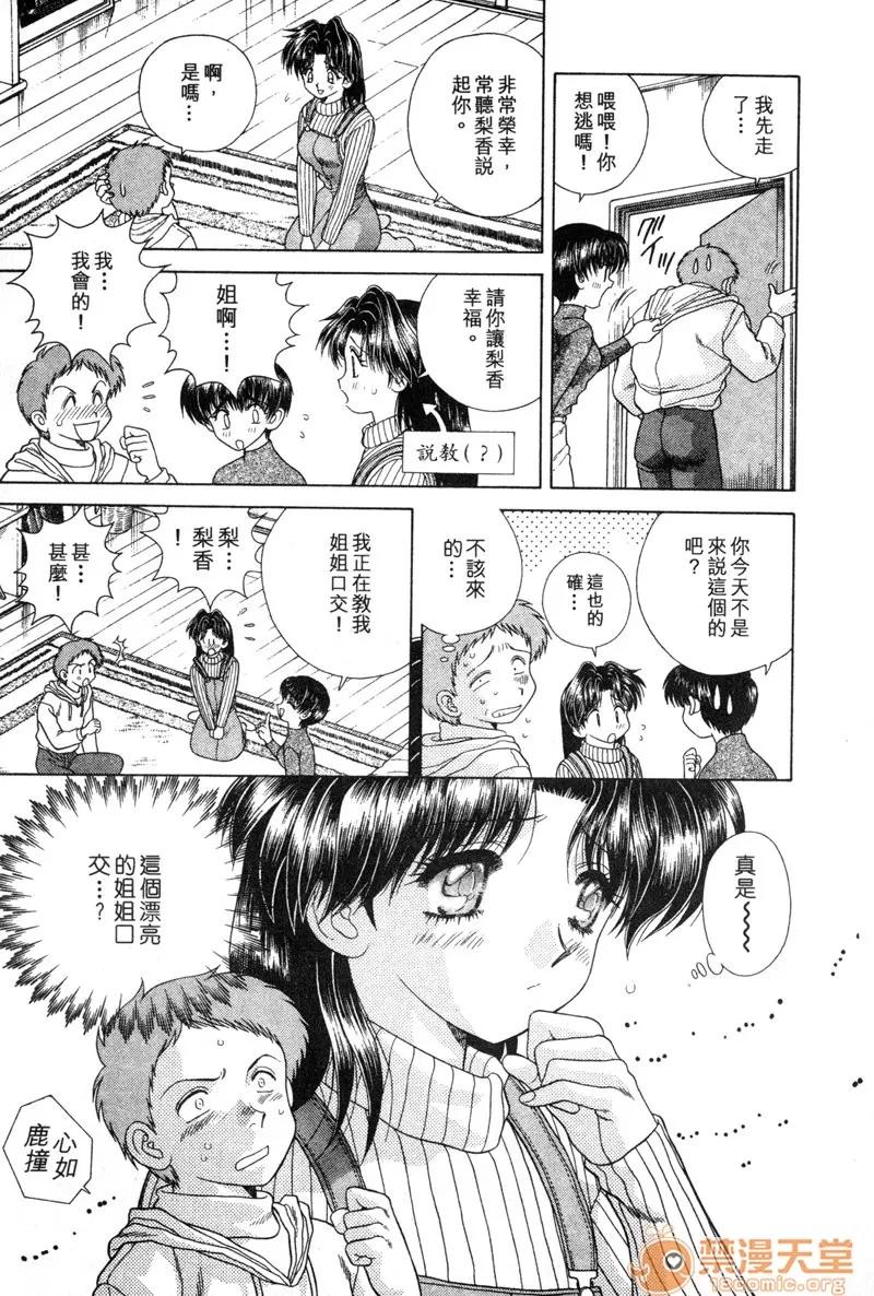 夫妻成长日记 夫妻成长日记 04 第29页