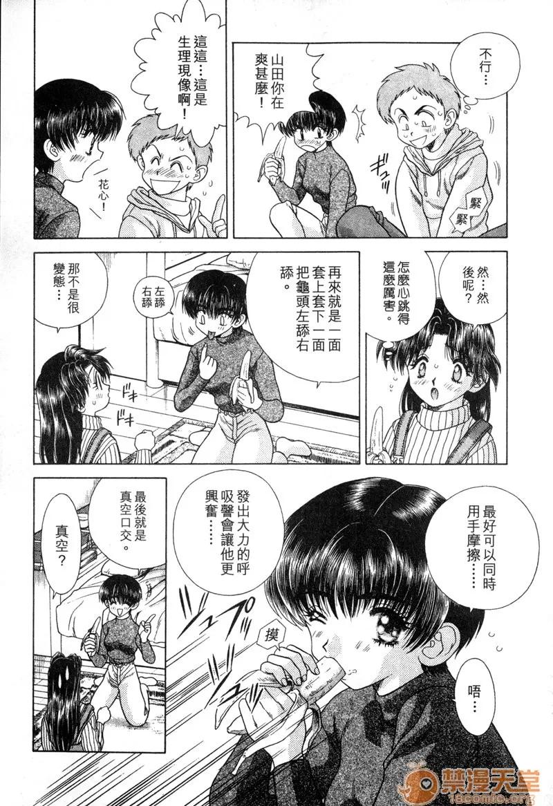 夫妻成长日记 夫妻成长日记 04 第33页