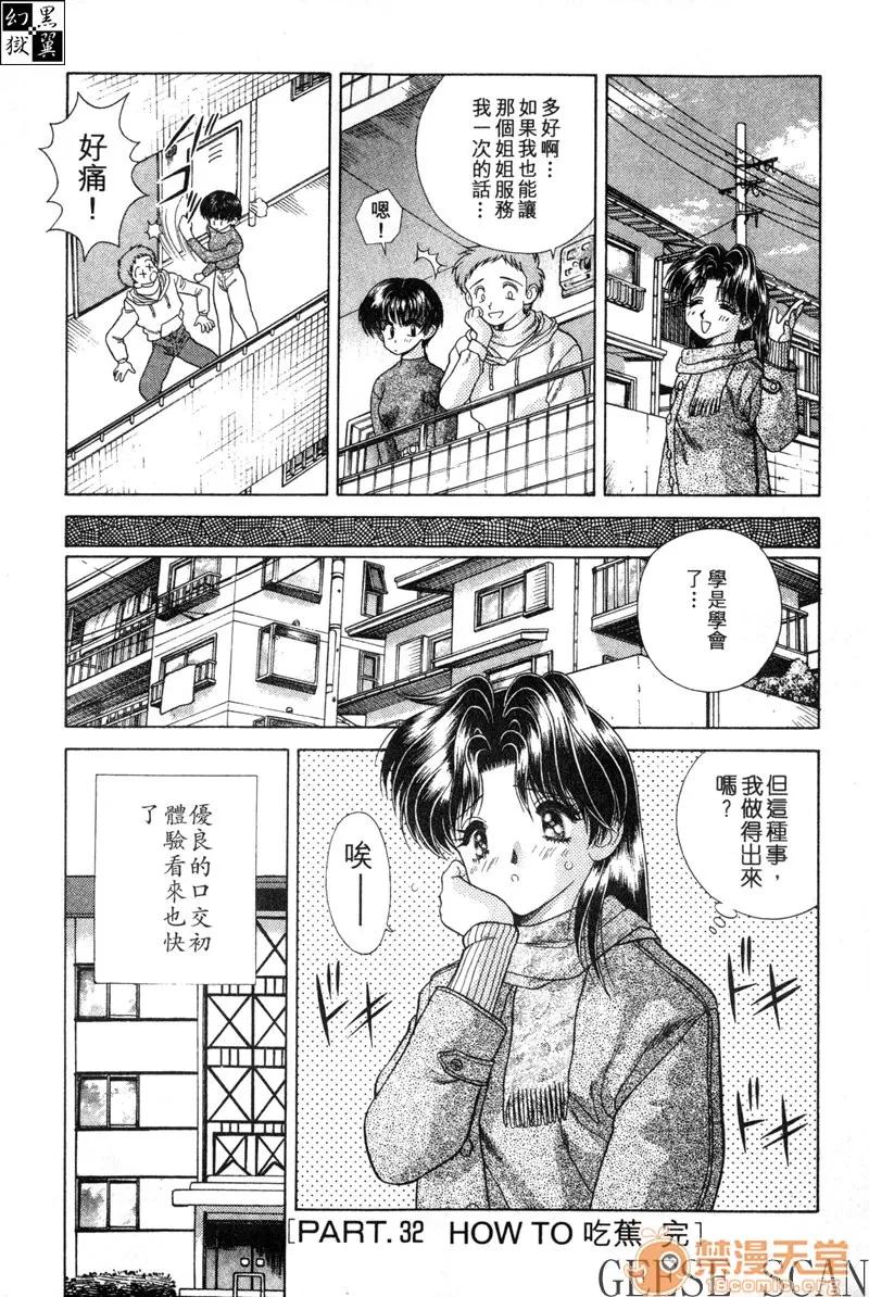 夫妻成长日记 夫妻成长日记 04 第36页