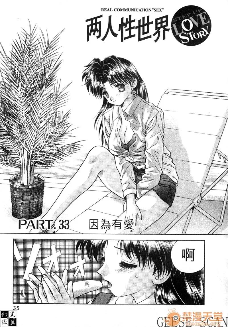 夫妻成长日记 夫妻成长日记 04 第37页