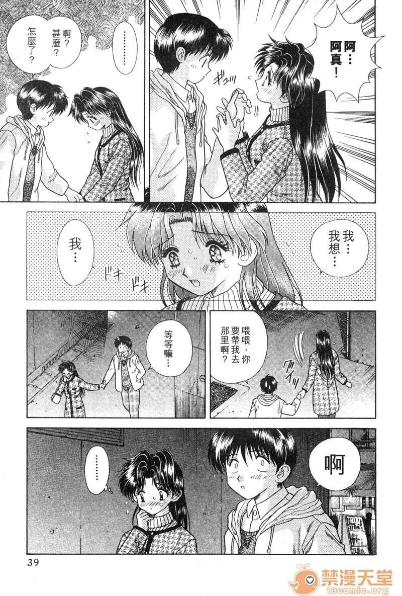 夫妻成长日记 夫妻成长日记 04 第41页