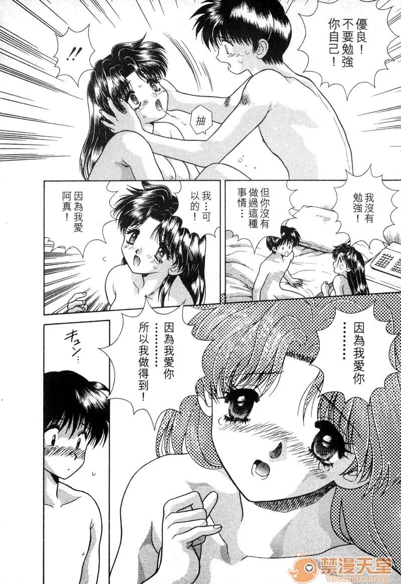 夫妻成长日记 夫妻成长日记 04 第46页