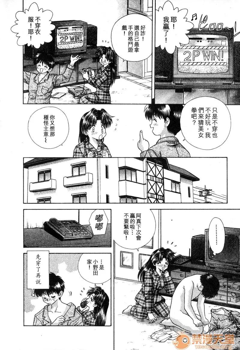 夫妻成长日记 夫妻成长日记 04 第60页