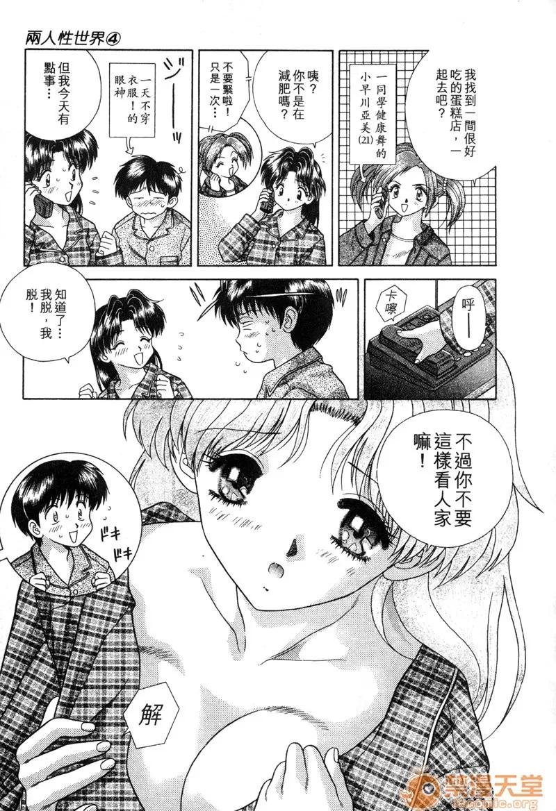 夫妻成长日记 夫妻成长日记 04 第61页