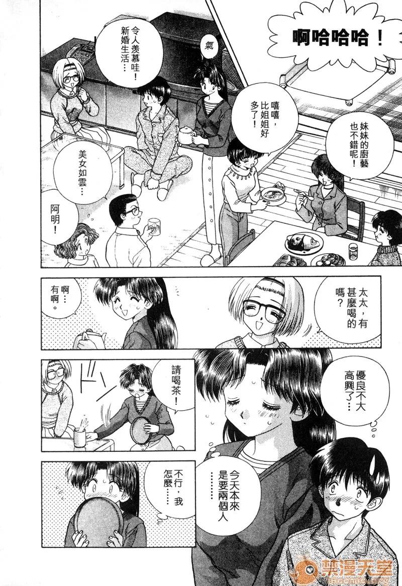 夫妻成长日记 夫妻成长日记 04 第64页