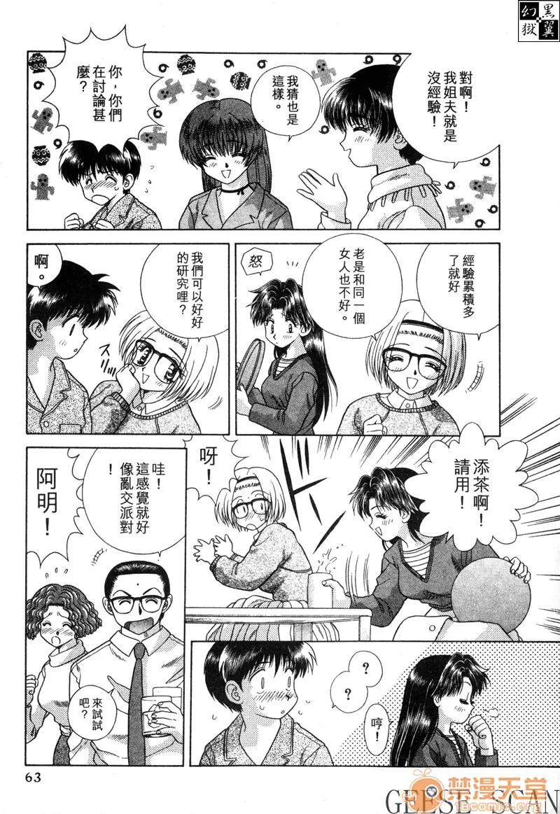 夫妻成长日记 夫妻成长日记 04 第65页