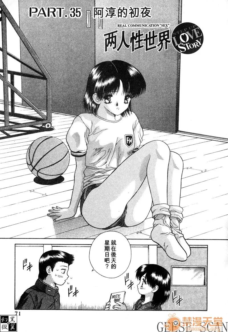 夫妻成长日记 夫妻成长日记 04 第73页