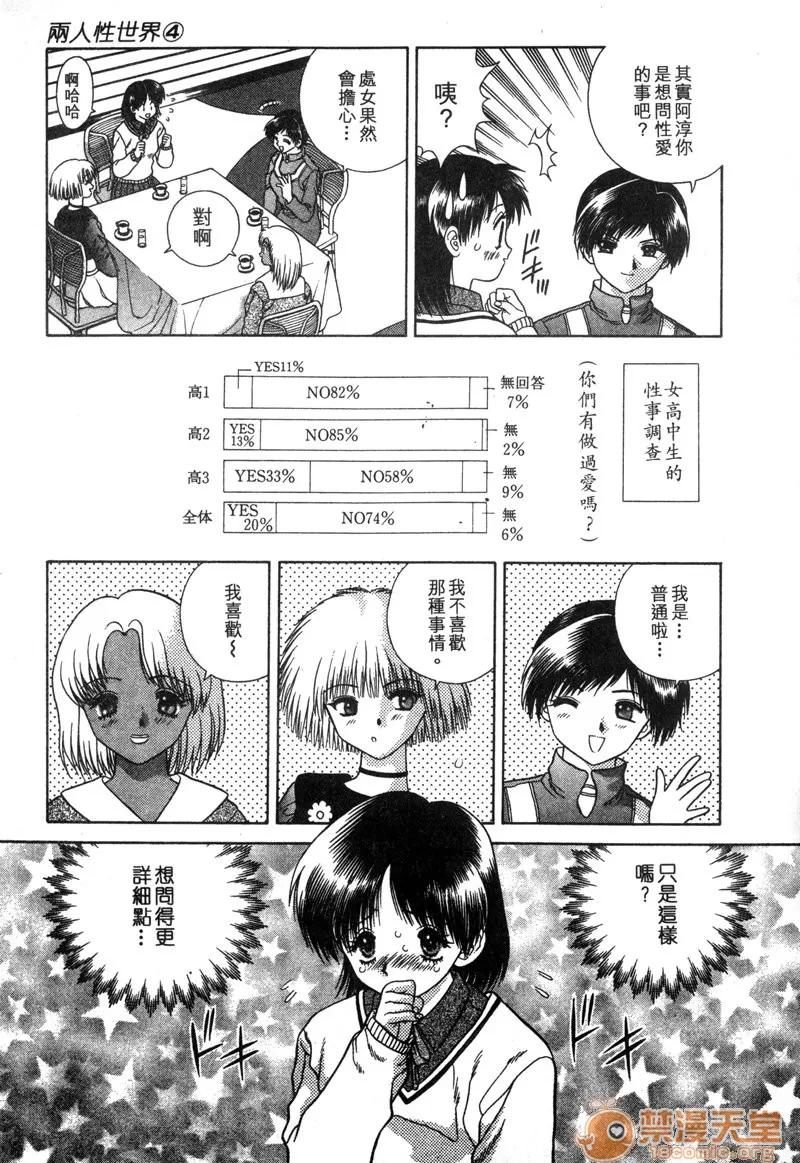 夫妻成长日记 夫妻成长日记 04 第75页