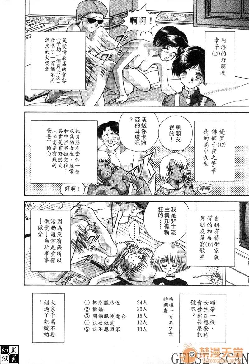 夫妻成长日记 夫妻成长日记 04 第76页