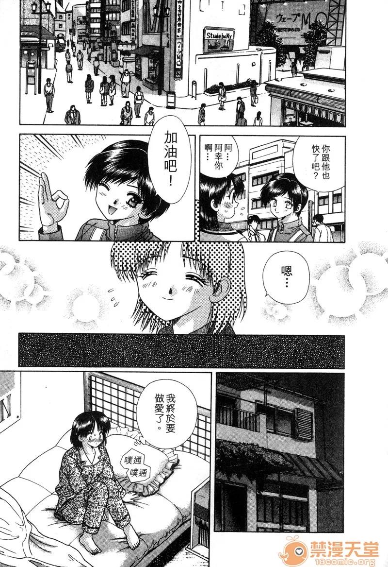 夫妻成长日记 夫妻成长日记 04 第77页