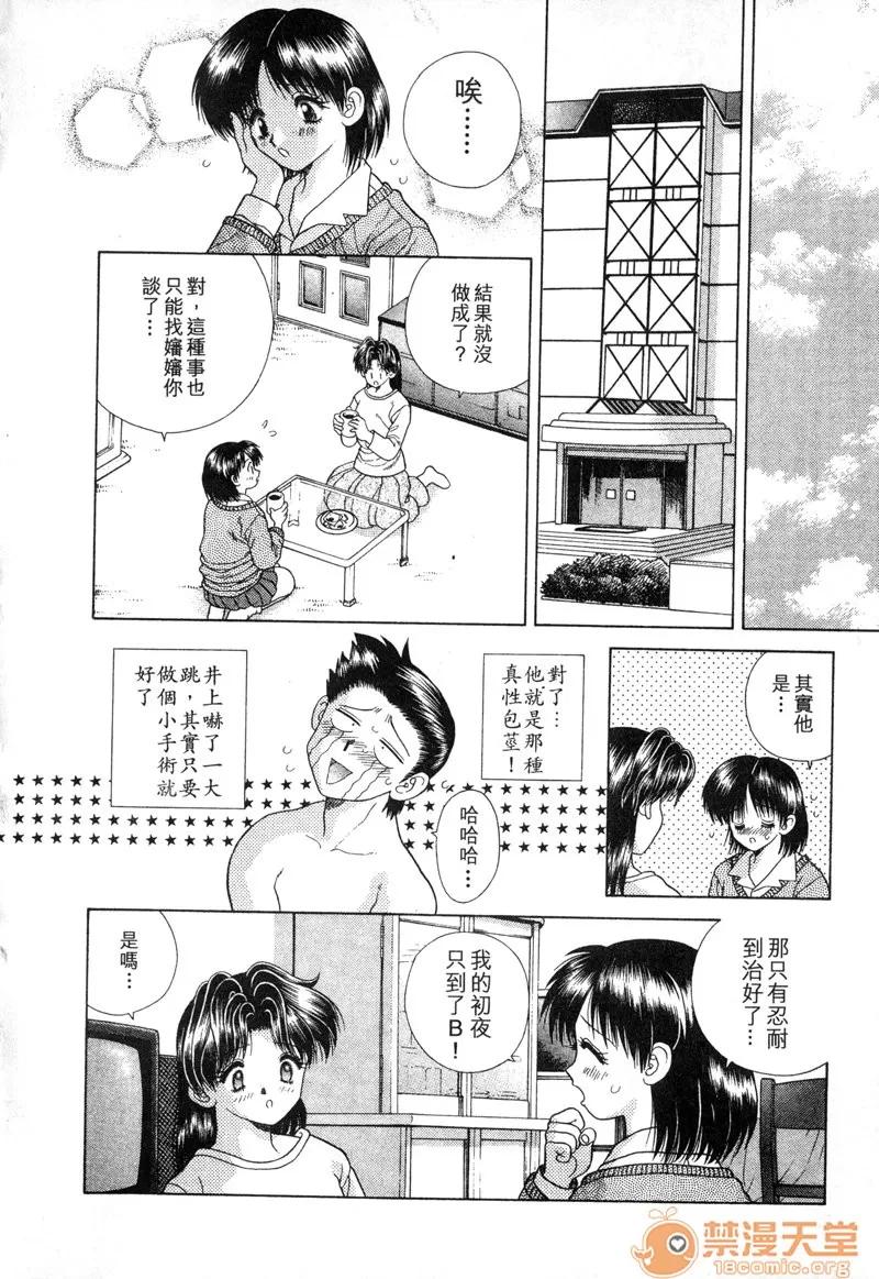 夫妻成长日记 夫妻成长日记 04 第84页