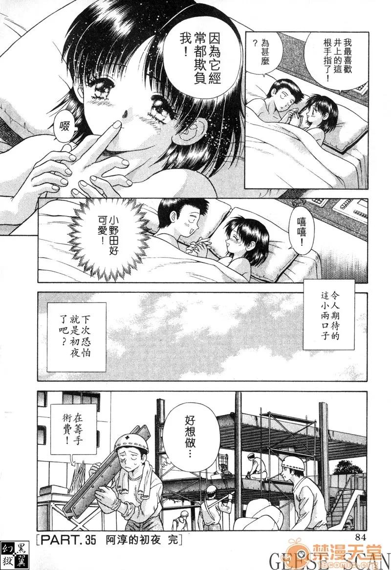 夫妻成长日记 夫妻成长日记 04 第86页