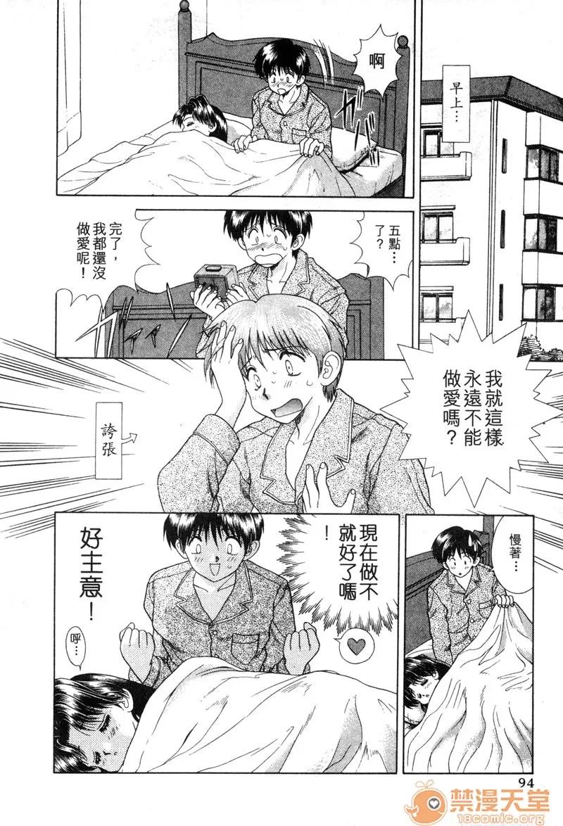 夫妻成长日记 夫妻成长日记 04 第96页