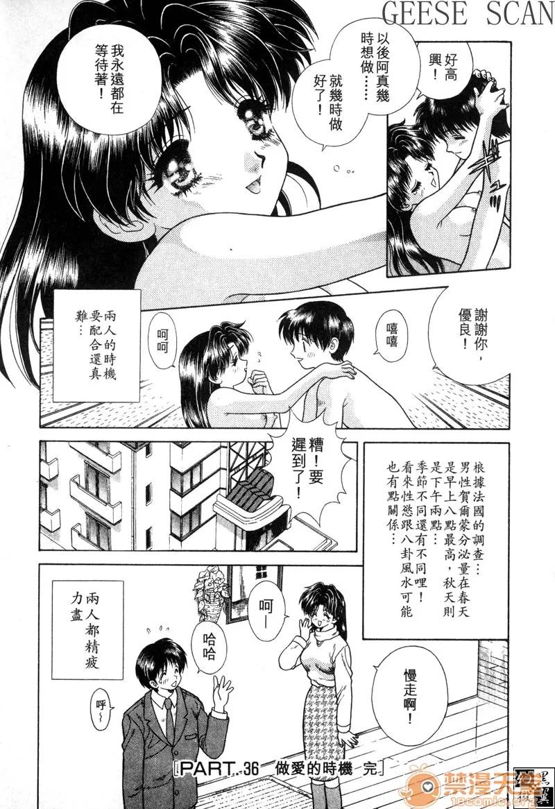 夫妻成长日记 夫妻成长日记 04 第103页