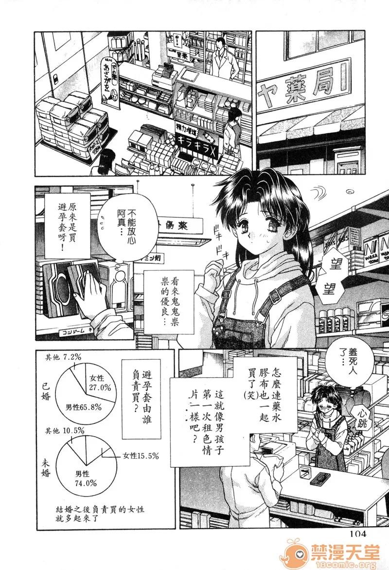 夫妻成长日记 夫妻成长日记 04 第106页