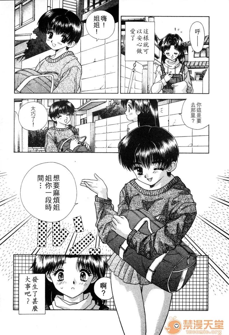 夫妻成长日记 夫妻成长日记 04 第107页