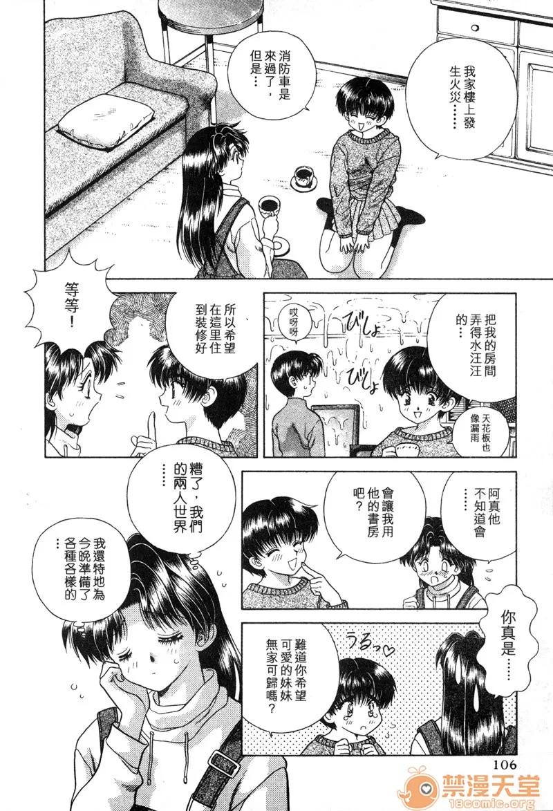 夫妻成长日记 夫妻成长日记 04 第108页