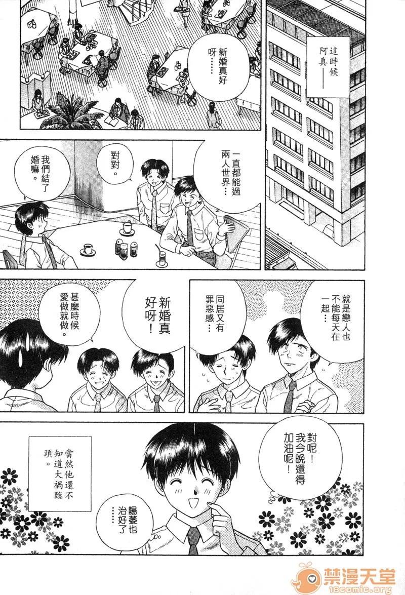 夫妻成长日记 夫妻成长日记 04 第109页