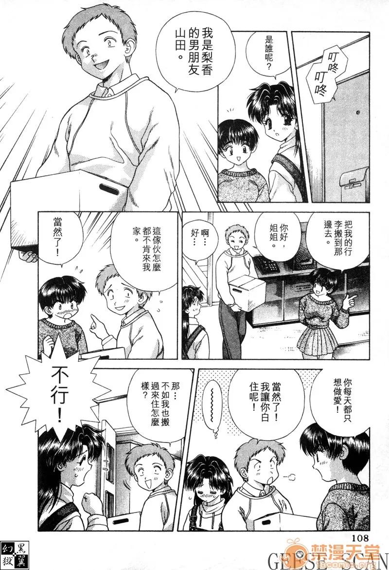 夫妻成长日记 夫妻成长日记 04 第110页