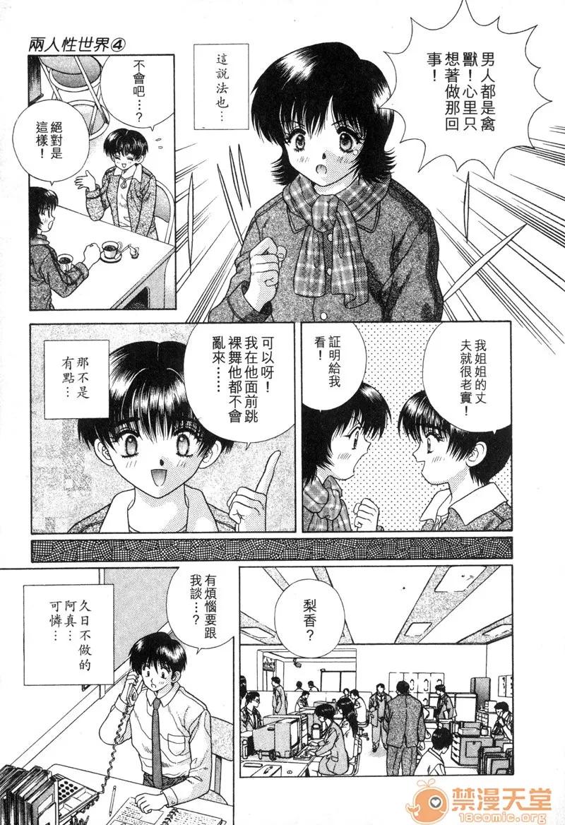夫妻成长日记 夫妻成长日记 04 第131页